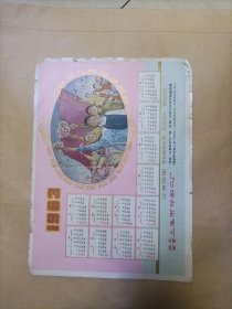 1963年年历页