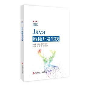 Java敏捷开发实践