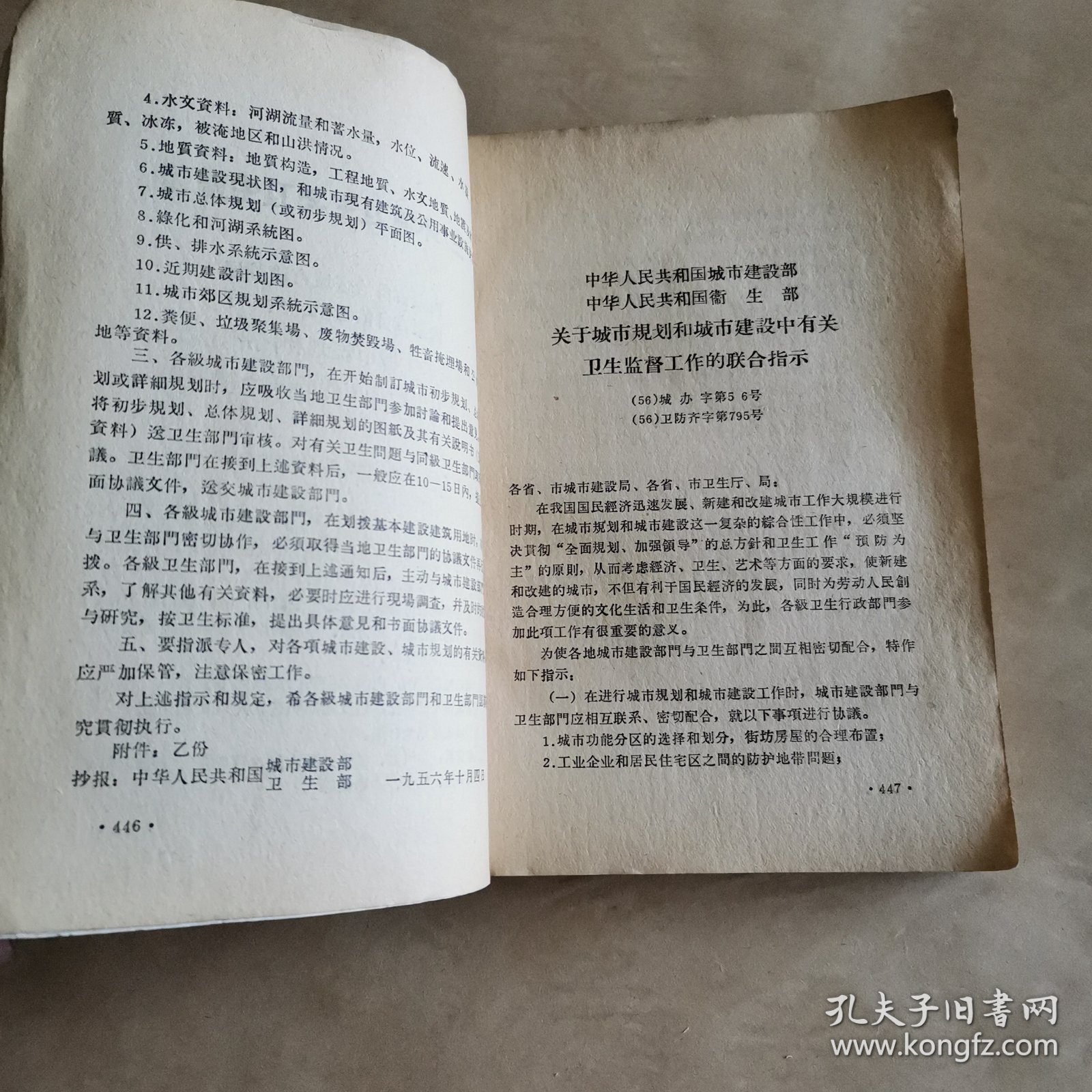 卫生防疫站工作手册（下册）