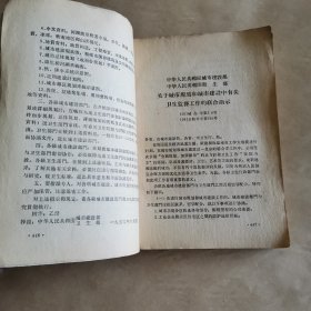 卫生防疫站工作手册（下册）
