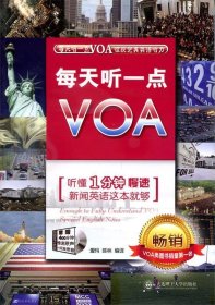 每天听一点VOA