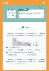 【2025版】高考地理48天提分计划 刘正男 9787513188135