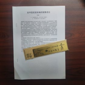 论中国史前岩画的取像语言