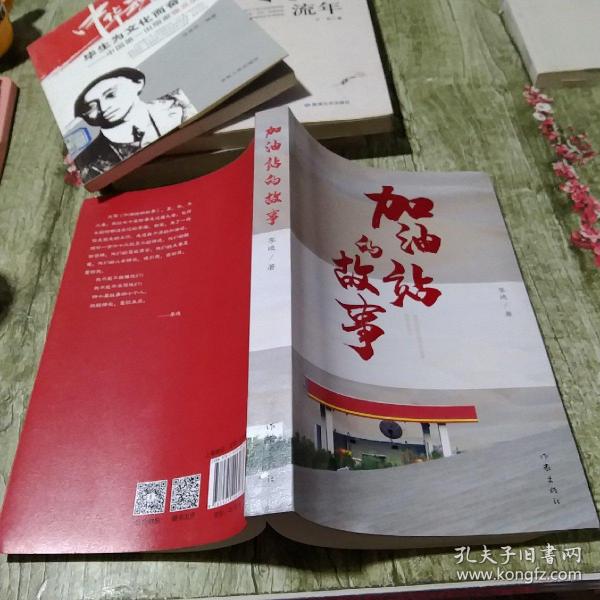 加油站的故事（致敬坚守在边远地区的加油站工人们）