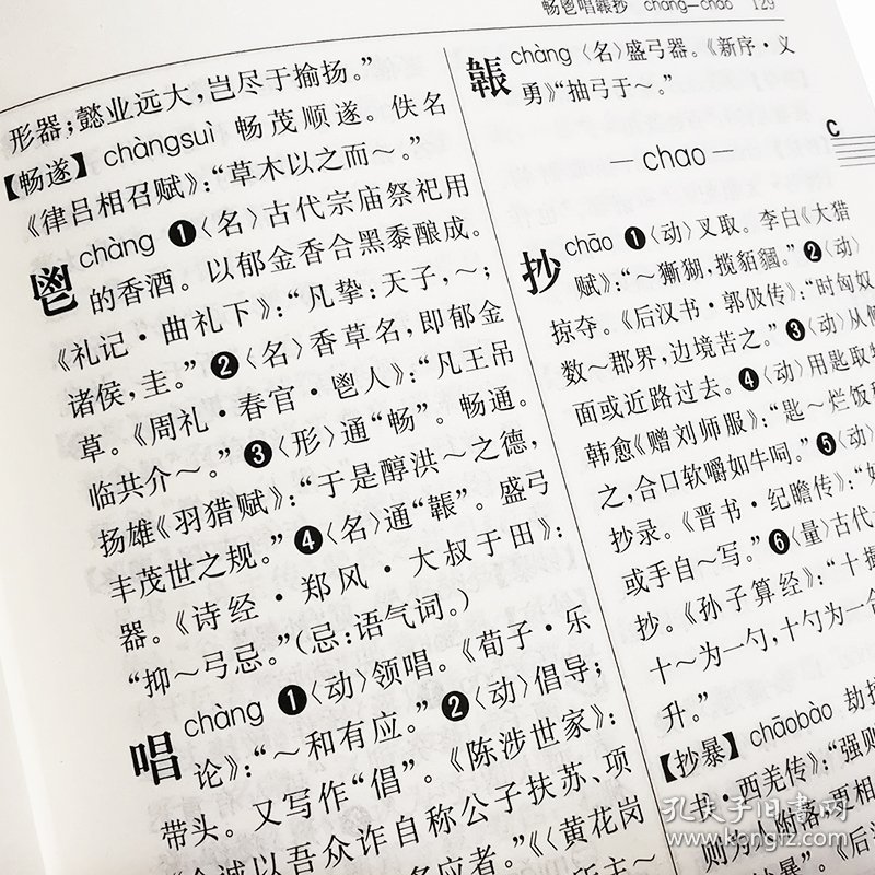 点击查看原图 古代汉语词典 第3版