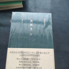 西周史