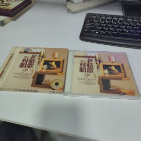 老情歌对唱 3CD