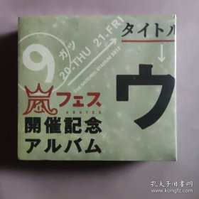 フェス 开催记念アルバム CD (全新未拆封)