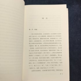 礼是郑学 汉唐间经典诠释变迁史论稿