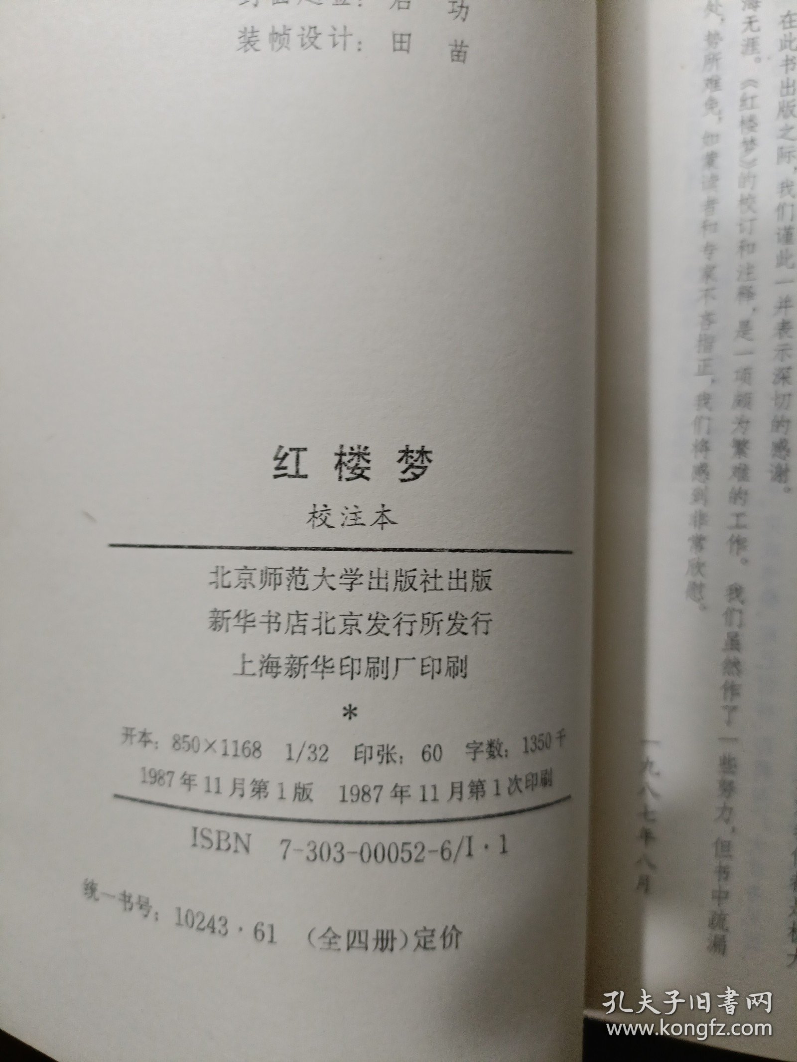 红楼梦校注本 二、三、四（3册合售）