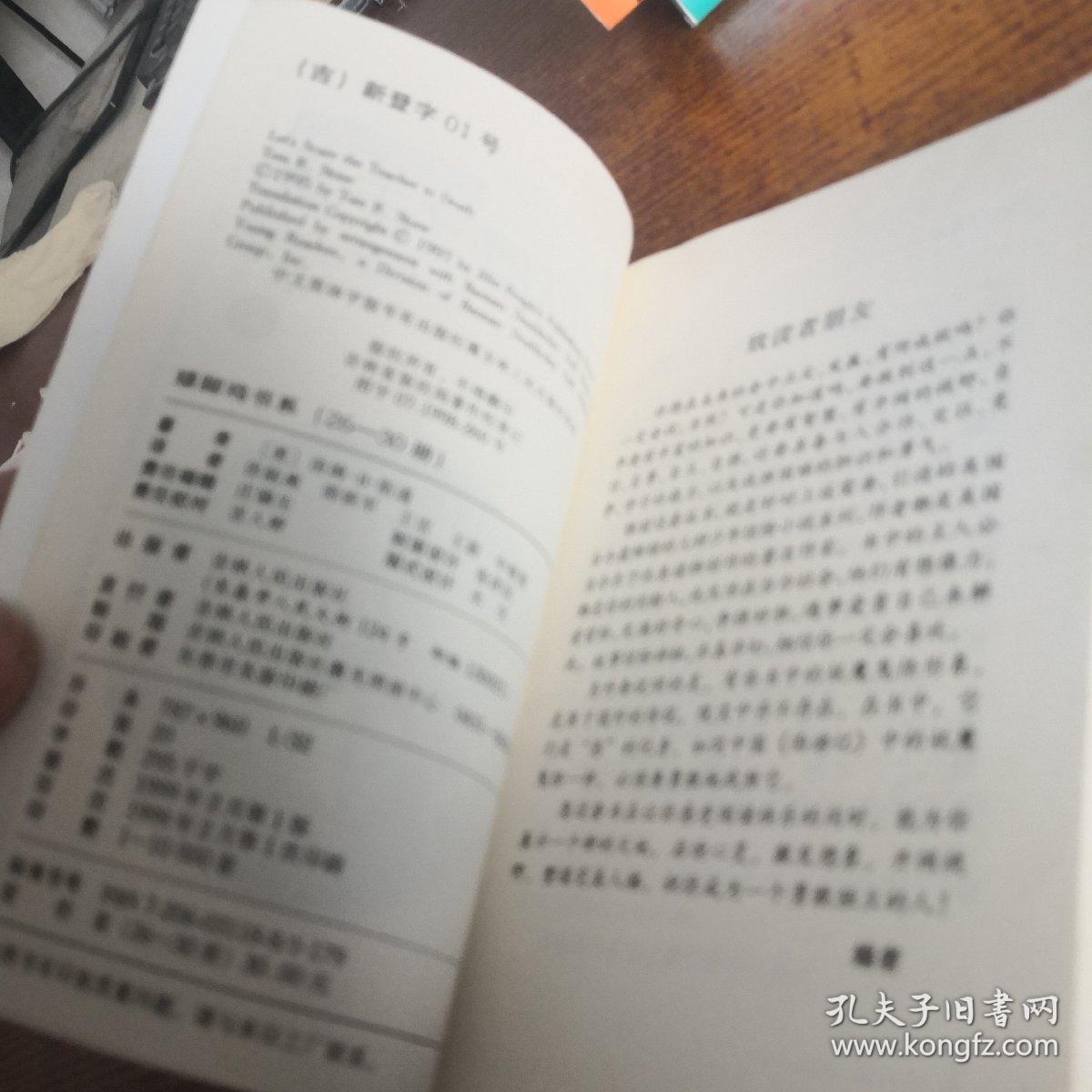 吓晕了老师：少年魔幻惊险小说系列