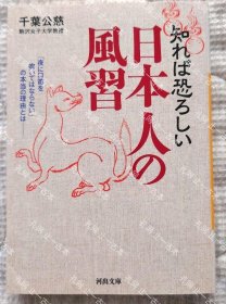 价可议 知 恐 日本人 风习 nmmqjmqj 知れば恐ろしい日本人の风习