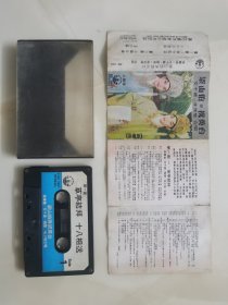 港版老磁带：粤剧《梁山伯与祝英台》//①楼亭结拜②十八相送③楼台会④化蝶 // 文千岁 李宝莹 合唱 // 香港风行唱片有限公司出品 ／【怀旧精品】