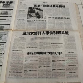 生活早报2002韩日世界杯足球赛釜山抽签大起底（全8版，4开，2001年12月2日）25年6月8上纸类