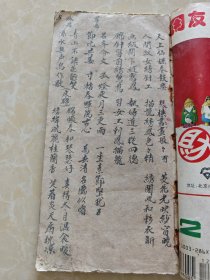 民国时期毛笔精写《对联大全》一册72个筒子页前面缺四个筒子页，现存68个筒子页135面