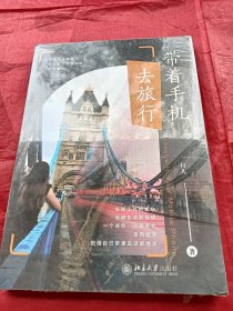 带着手机去旅行