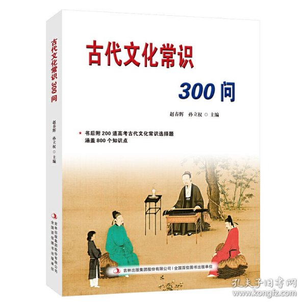 古代文化常识300问