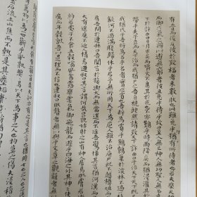 中国古代书家小楷精选：清傅山小楷精选