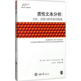 质文本分析 9787568908016