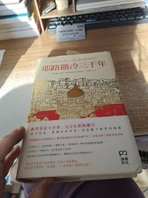 耶路撒冷三千年:THE BIOGRAPHY