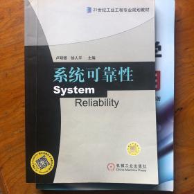 系統(tǒng)可靠性
