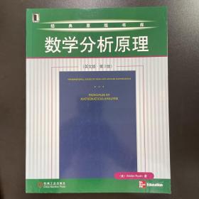 数学分析原理：英文版 第3版 Rudin