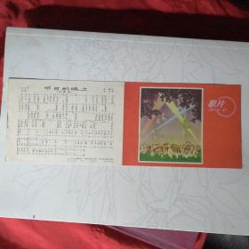 节日的晚上歌片。