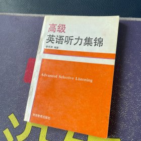 高级英语听力集锦