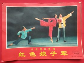 革命现代舞剧 红色娘子军（新闻展览照片农村普及版）70年出版印刷