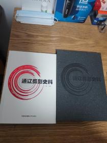 通辽摄影史料