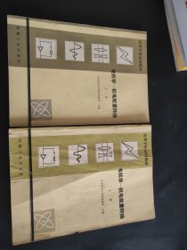 电机学 机电能量转换（上下）