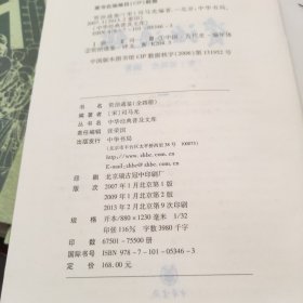 资治通鉴(全四册)