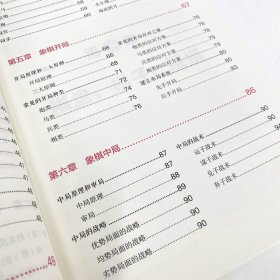 象棋自学一本通