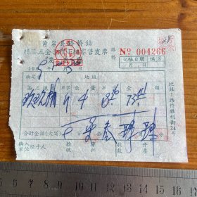 1969年黄岩县路桥镇颜漆五金合作小组零售发票（路桥）