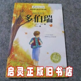 靠前儿童文学奖?多伯瑞