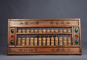 珍藏花梨木玉子黄金万两算盘