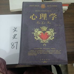 心理学(全四卷)