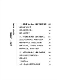 做有“戏”的校长 9787567025820