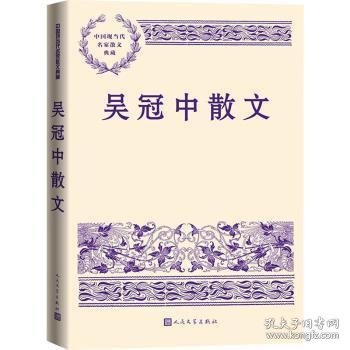 吴冠中散文