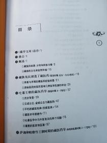 藏医学通史  藏学文库【内页干净，品如图，自然旧，书脊有压伤，用胶带固定，书脊顶部部分有轻微潮印，不影响使用！】