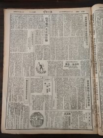 川北日报1950年9月28日全国战斗英雄劳动模范代表会议开幕毛主席朱副主席亲临致词,毛主席祝词全文朱副主席讲词全文,中共潼南县,仪陇县,苍溪县,岳池县酉溪乡,特等战斗英雄郭俊卿,出席全国战斗英雄代表会议的女英雄女模范介绍,内蒙畜牧业劳动模范哈音金忠对,在全国英模代表会议开幕典礼上李济深副主席的演讲词,张澜副主席的演讲词,陈云副总理致开幕词