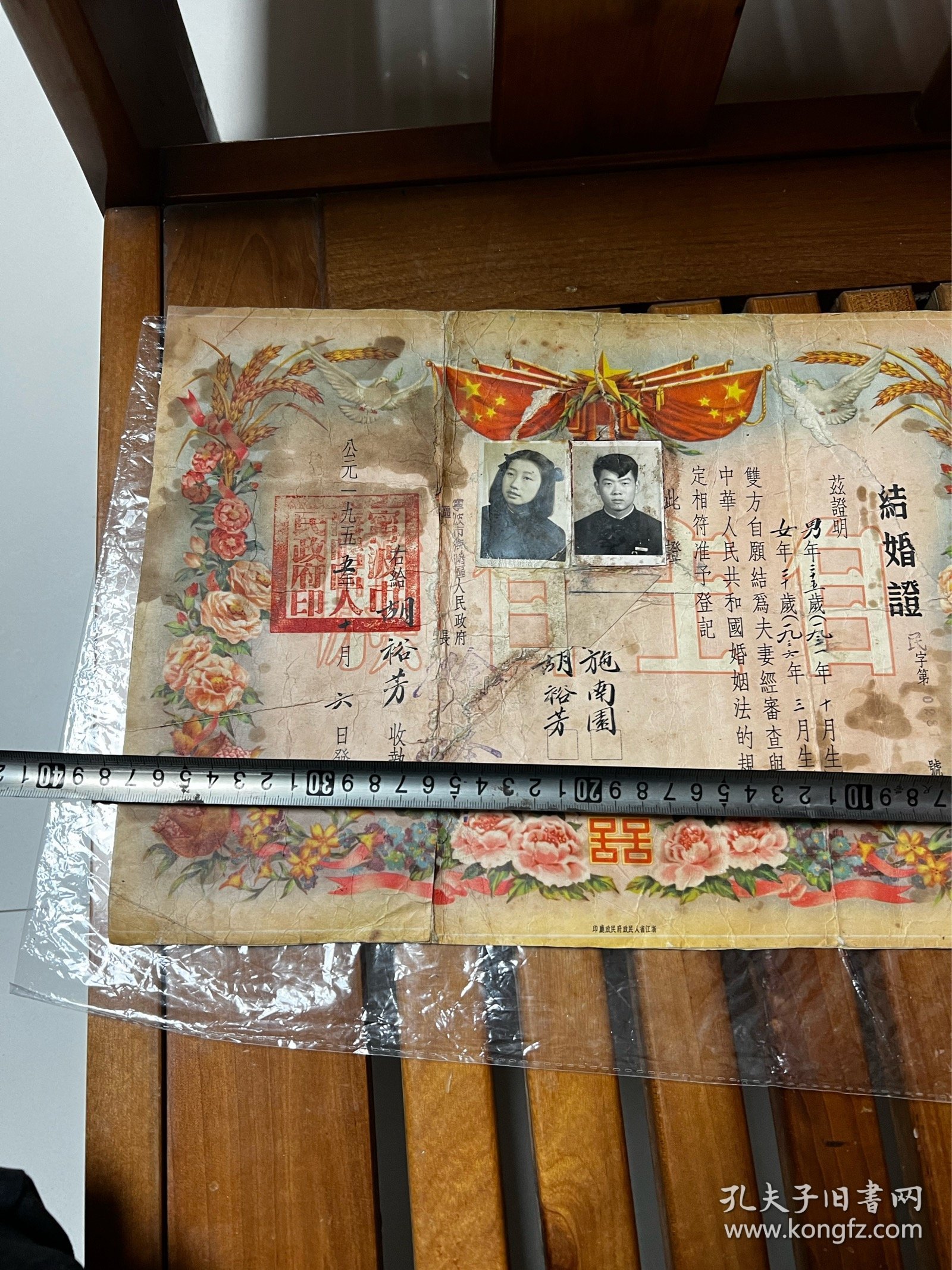 1955年，宁波市结婚证一张，带相片，折叠发货