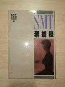 素描谈（靳尚谊、詹建俊 、戴士和 著）