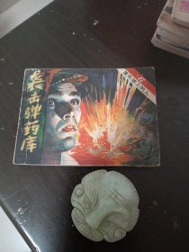 电视译制片连环画黑名单上的人6袭击弹药库
