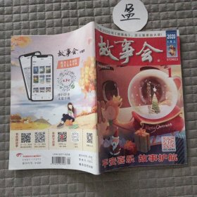 故事会2020年1月 上