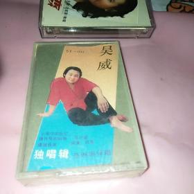 80年代  吴威 独唱辑  范琳琳 伴唱 未拆封 磁带