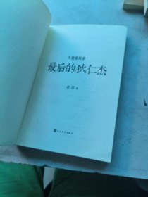 大唐悬疑录：最后的狄仁杰1