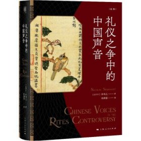 新书--礼仪之争中的中国声音