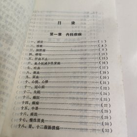 神方仙方灵验方