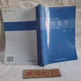 高等数学.上册